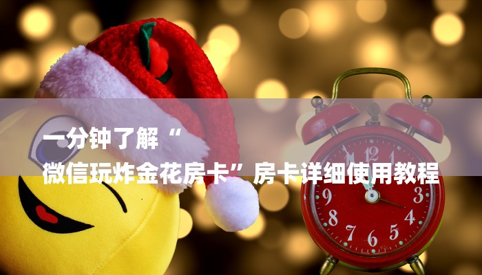玩家必看“微信新神兽斗牛链接大厅房卡”详细房卡教程 玩家必看“微信新神兽斗牛链接大厅房卡”详细房卡教程