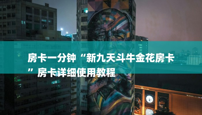 1分钟了解!新518互游怎么买房卡-链接如何购买