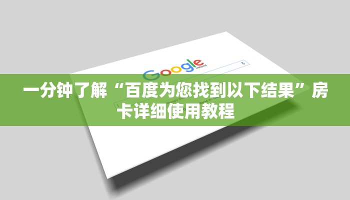 普及学术见解“微信群里面炸 金花房卡去哪里购买”获取房卡方式 普及学术见解“微信群里面炸 金花房卡去哪里购买”获取房卡方式