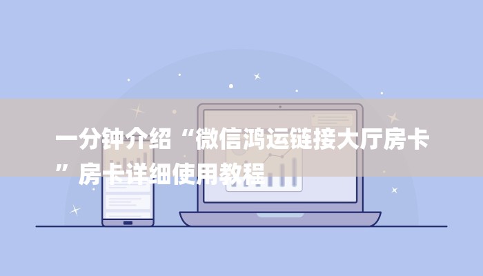 一分钟教大家!微信拼三张透视挂-链接找谁买-