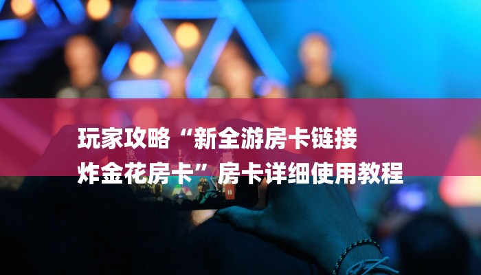 玩家新攻略aapoker可以开个挂透视吗!详细开挂教程