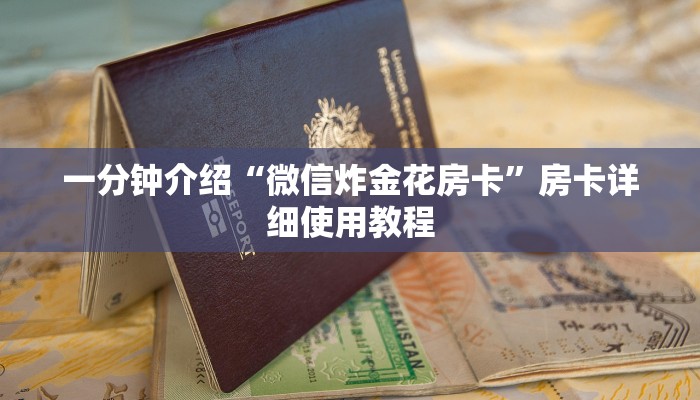 一分钟教大家!微信拼三张透视挂-链接找谁买-