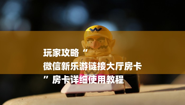 秒懂经验“随意玩开挂神器下载安装”(透视）分享详细教程