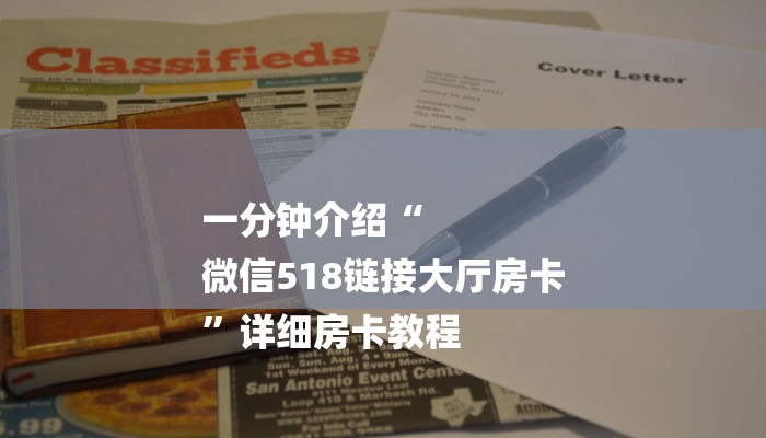秒懂教程“金花房卡批发”获取房卡方式 秒懂教程“金花房卡批发”获取房卡方式
