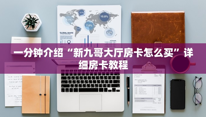 全渠道了解“创建房间和好友一起玩斗牛房卡牛”获取房卡方式 全渠道了解“创建房间和好友一起玩斗牛房卡牛”获取房卡方式