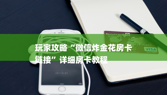全渠道了解“卡卡众娱斗牛怎么买房卡”详细房卡教程 全渠道了解“卡卡众娱斗牛怎么买房卡”详细房卡教程