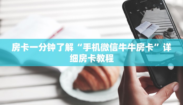 (2分钟教程)新蜜瓜大厅在哪买房卡-获取房卡教程 (2分钟教程)新蜜瓜大厅在哪买房卡-获取房卡教程