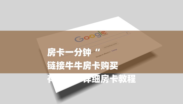 今日分享!微信群斗牛房卡如何充值-链接如何购买 今日分享!微信群斗牛房卡如何充值-链接如何购买