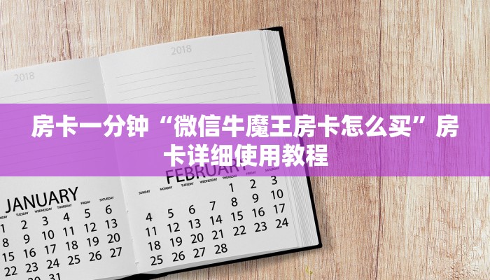 全渠道了解“拼十房卡怎么弄”官方渠道安全