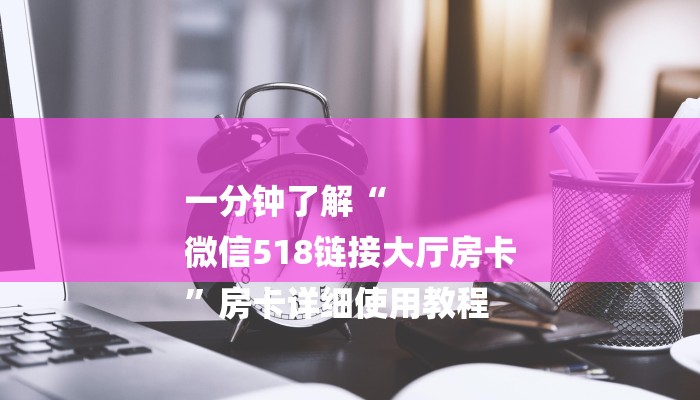 玩家必看“百万牛房卡”房卡详细使用教程