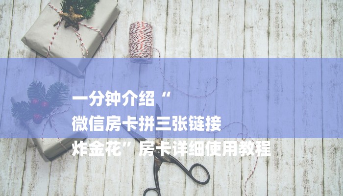 一分钟普及“微信斗牛房卡充值”获取房卡方式 一分钟普及“微信斗牛房卡充值”获取房卡方式