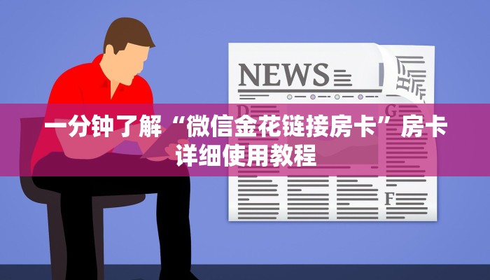 三分钟讲解“新九游大厅怎么买房卡”详细步骤