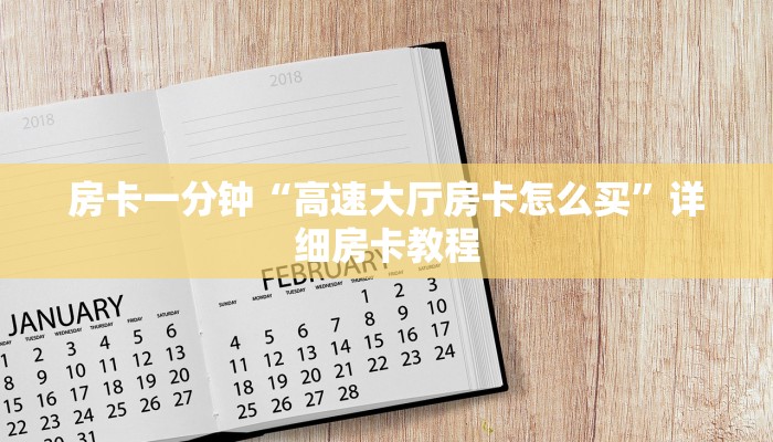 三分钟解答“青龙大厅三公房卡”详细房卡教程