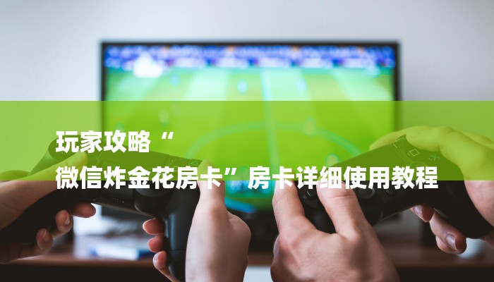 一分钟了解“招财猫大厅”详细房卡教程 一分钟了解“招财猫大厅”详细房卡教程