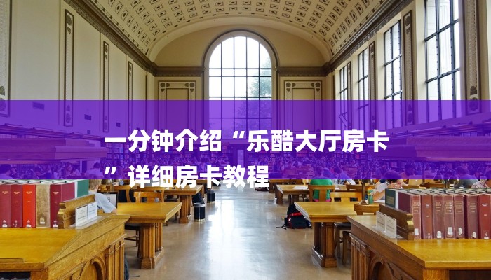 (2分钟教程)美猴王大厅怎么买房卡-获取房卡教程