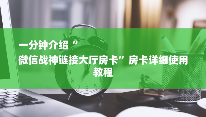 1分钟了解!金牛座大厅怎么买房卡-链接如何购买 1分钟了解!金牛座大厅怎么买房卡-链接如何购买