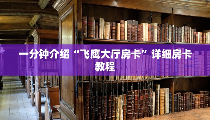 3分钟学会！AAPoker开挂透视方法！果然确实有挂+已更新