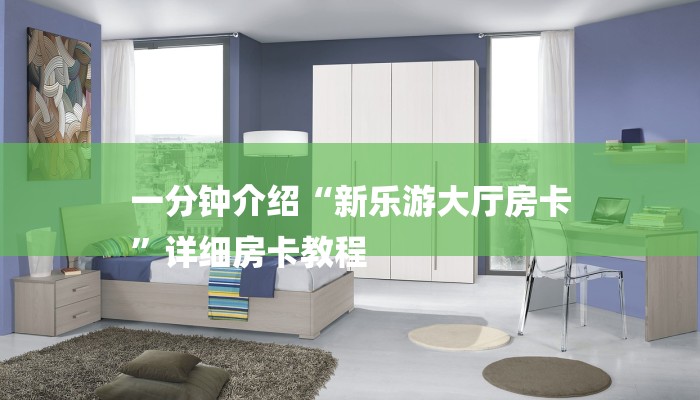 一分钟了解“皇豪互娱牛牛金花房卡”详细房卡教程