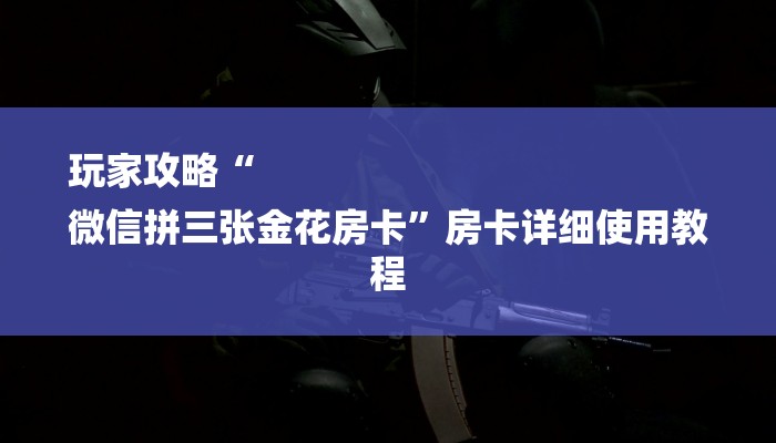 一分钟普及“卡丁互娱在哪买房卡”详细步骤