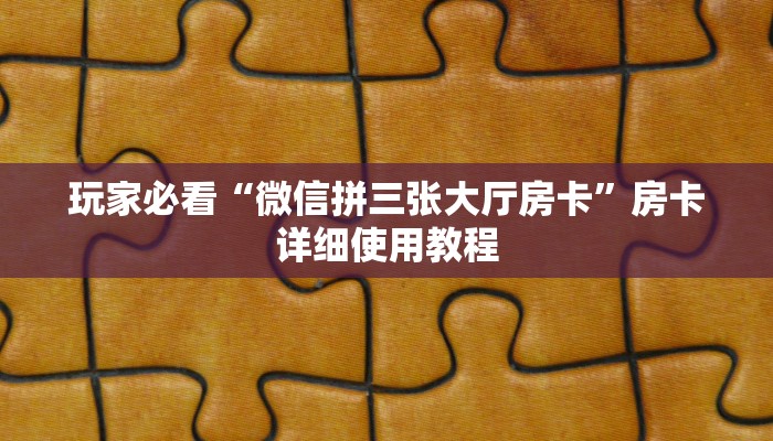 3分钟学会！AAPoker开挂透视方法！果然确实有挂+已更新