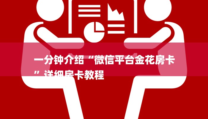 实测经验wepoker透视挂安装!揭晓插件内幕详情