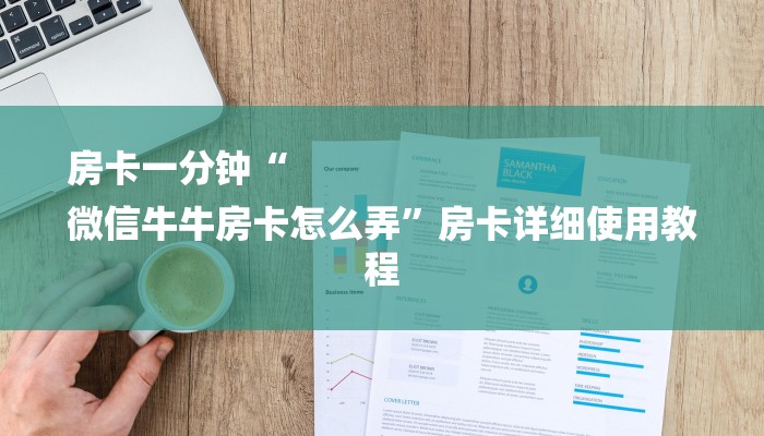 全渠道普及“新蜜瓜大厅买房卡多钱”官方渠道安全 全渠道普及“新蜜瓜大厅买房卡多钱”官方渠道安全