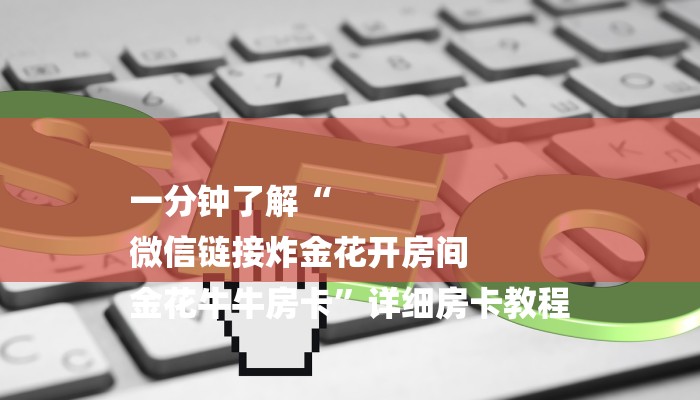辅助神器“wepoker透视挂是真的吗？”详细透视辅助教学