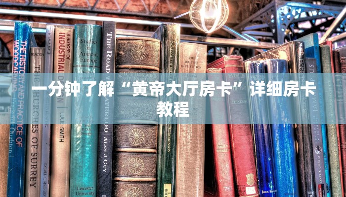玩家攻略“微信牛牛房卡”房卡详细使用教程