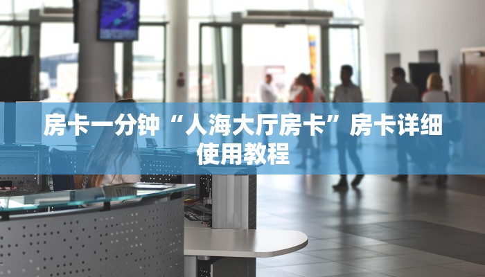 全渠道了解“天酷大厅牛牛炸金花房卡”详细房卡教程