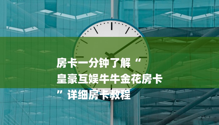 一分钟介绍“微信新大圣拼三张链接大厅房卡
”详细房卡教程