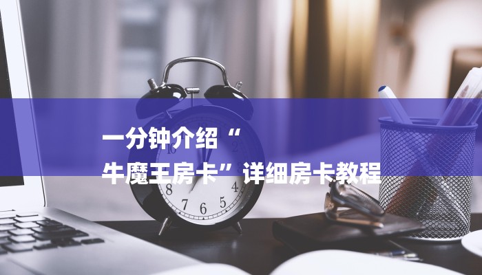 6分钟了解!二号大厅游戏房卡-链接教程-