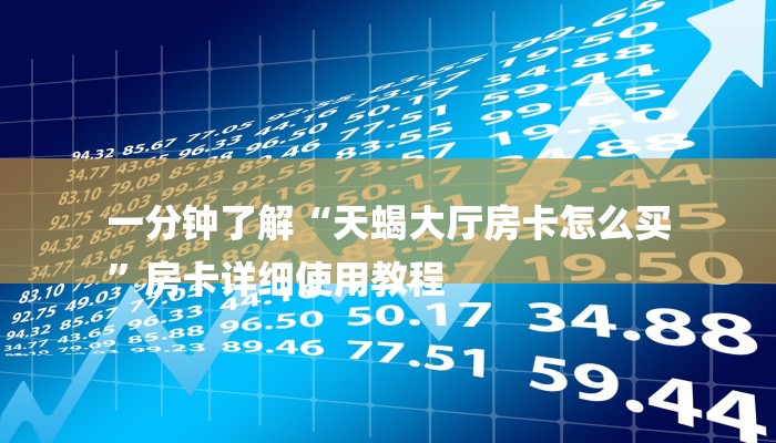 一分钟教大家!新道游大厅透视辅助软件-链接找谁买- 一分钟教大家!新道游大厅透视辅助软件-链接找谁买-