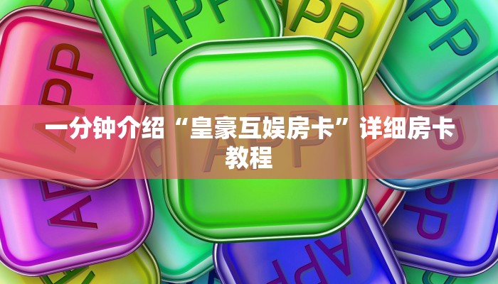 秒懂教程“新上游大厅怎么买房卡”获取房卡教程