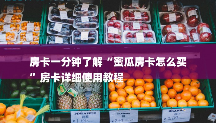讲解!新皇豪牛牛房卡-链接如何购买 讲解!新皇豪牛牛房卡-链接如何购买