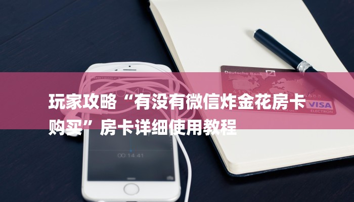 盘点十款aapoker透视辅助开挂脚本（透视）原来真的有挂