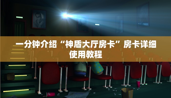 6分钟了解!炸金花的房卡在哪里买的-(详细分享开挂教程)