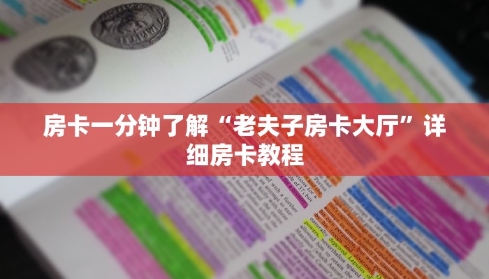 6分钟了解!炸金花的房卡在哪里买的-(详细分享开挂教程)
