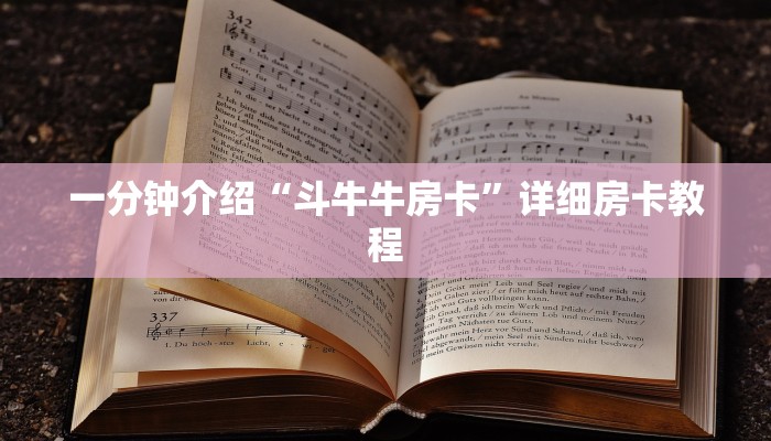 一分钟了解“新西游大厅房卡”房卡详细使用教程