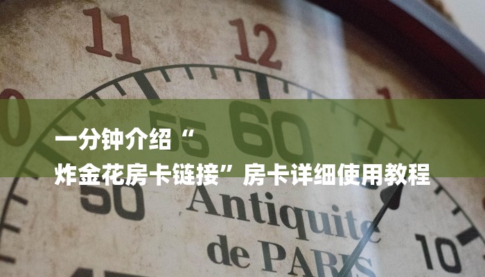 三分钟讲解“新皇豪牛牛房卡”详细房卡教程