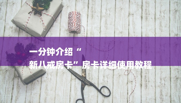 秒懂教程“微信斗牛房卡充值”详细步骤