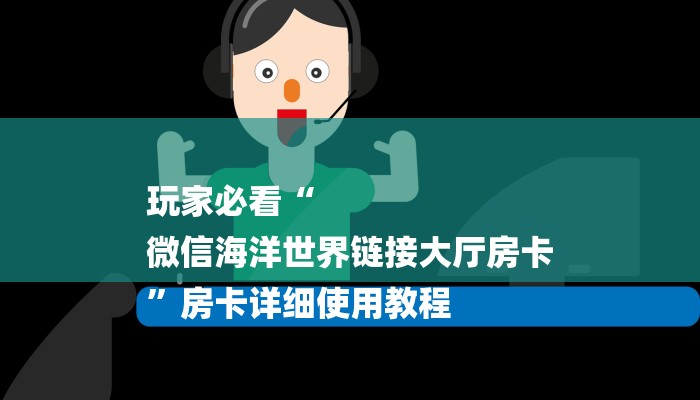 今日分享!乐酷大厅怎么买房卡-购买房卡介绍 今日分享!乐酷大厅怎么买房卡-购买房卡介绍