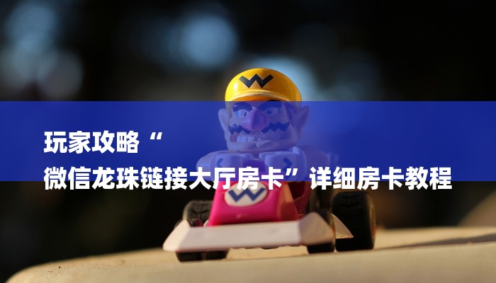 今日分享!乐酷大厅怎么买房卡-购买房卡介绍