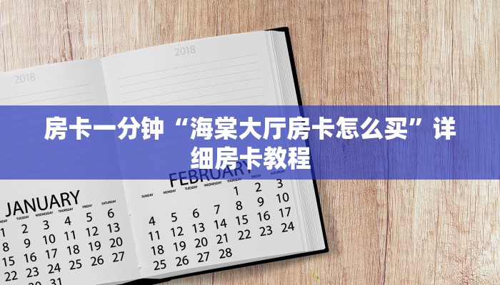玩家攻略“新众乐大厅房卡”房卡详细使用教程 玩家攻略“新众乐大厅房卡”房卡详细使用教程