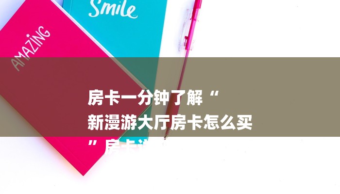 分享实测“微信链接拼三张房卡-链接教程- 分享实测“微信链接拼三张房卡-链接教程-