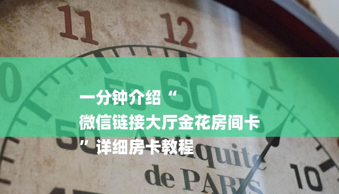 房卡一分钟“微信H5群斗牛链接大厅房卡”房卡详细使用教程 房卡一分钟“微信H5群斗牛链接大厅房卡”房卡详细使用教程