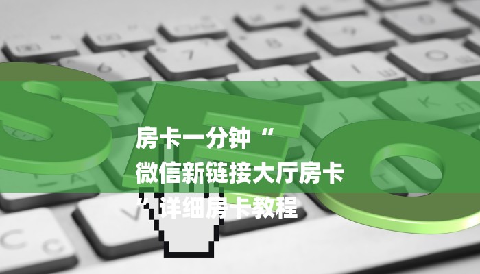 三分钟讲解“开心神兽怎么买房卡”详细房卡教程 三分钟讲解“开心神兽怎么买房卡”详细房卡教程