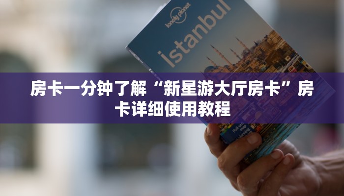 三分钟讲解“开心神兽怎么买房卡”详细房卡教程