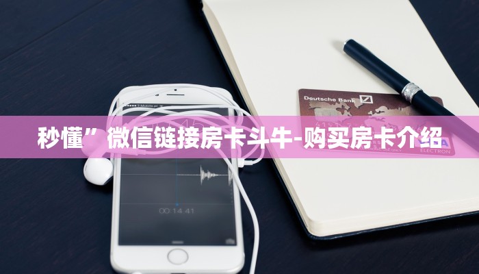 三分钟讲解“微信炸金花怎么建房卡房间”详细房卡教程 三分钟讲解“微信炸金花怎么建房卡房间”详细房卡教程