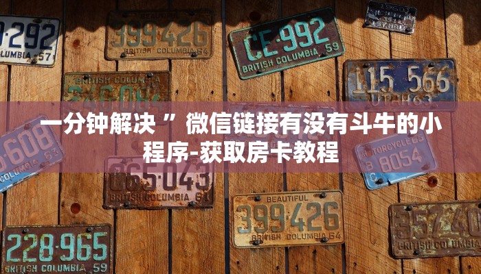 一分钟分享炸金花的房卡在哪里买的-获取房卡教程 一分钟分享炸金花的房卡在哪里买的-获取房卡教程