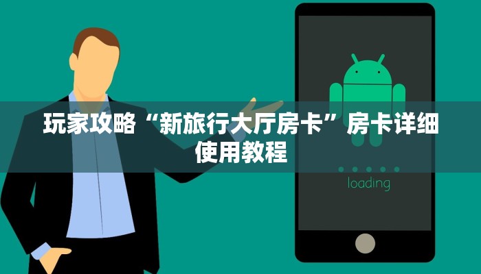 一分钟介绍哪里有微信炸金花房卡-链接教程-